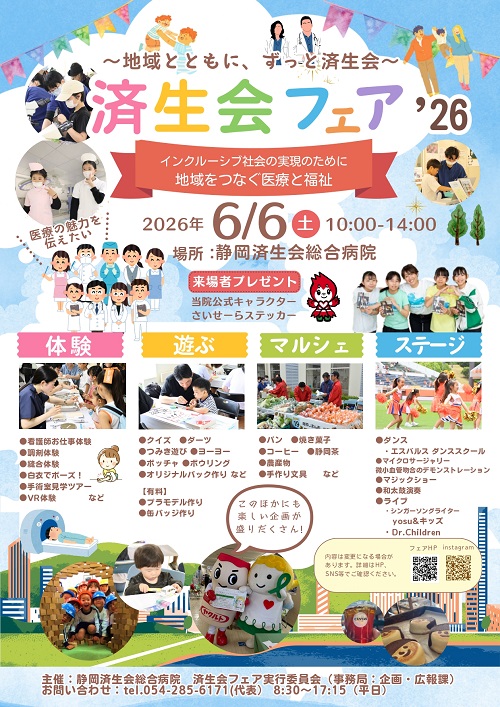 【最新版】済生会フェア2026_page-0001