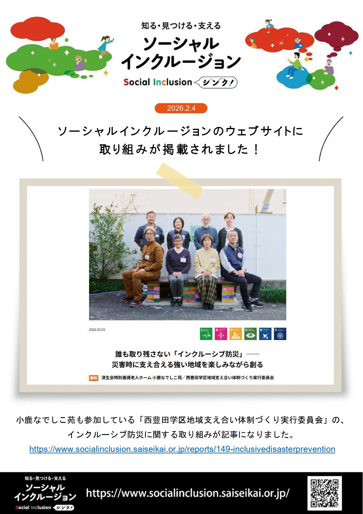 シンクPOP素材_インクルーシブ防災_page-0001