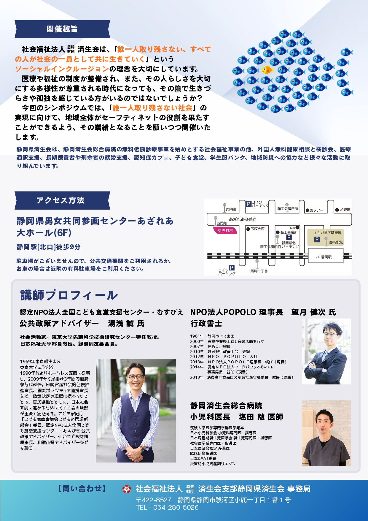 1107_A4両面_生活困窮者シンポジウムチラシ_page-0002