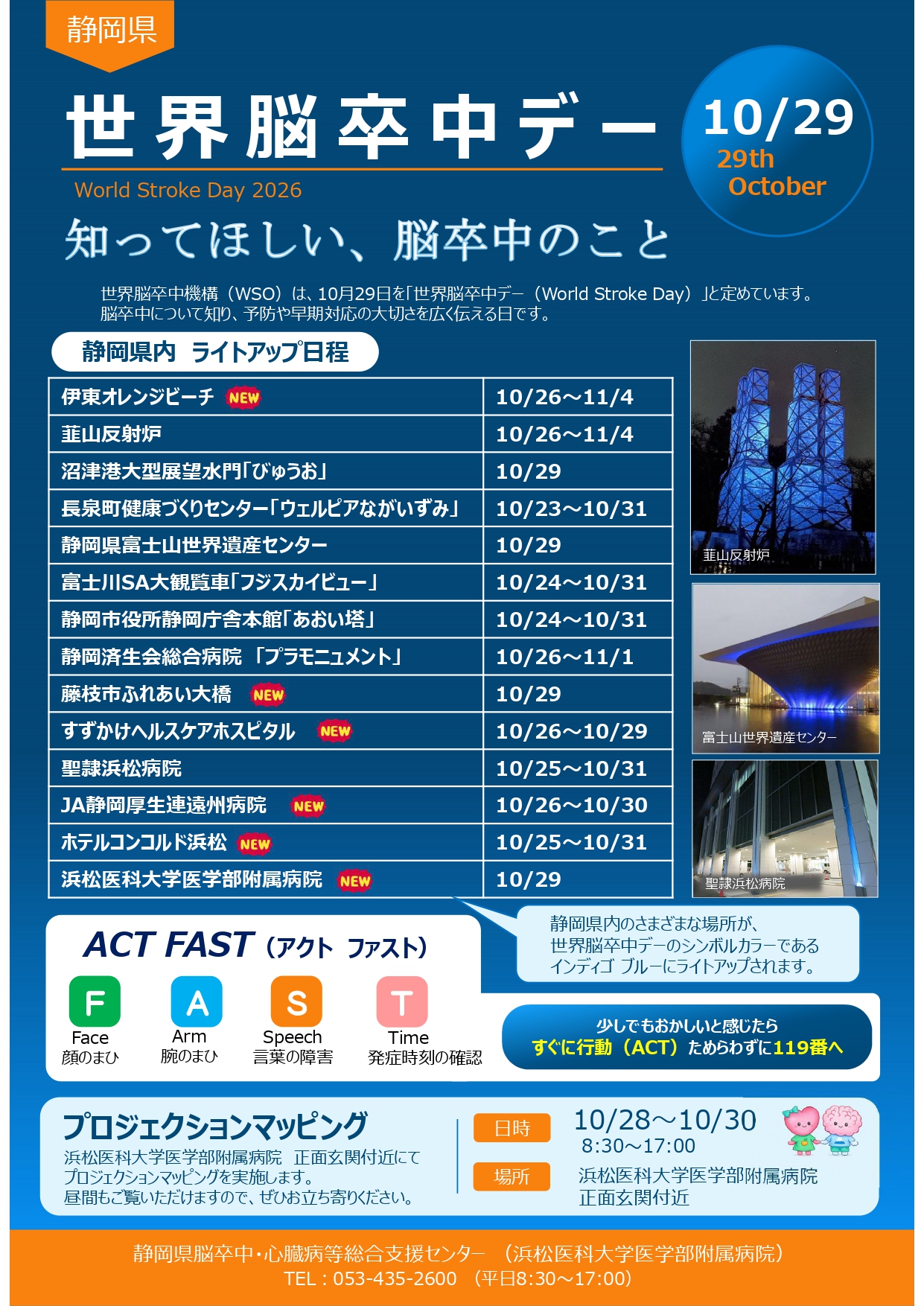 2026世界脳卒中デーライトアップ_page-0001
