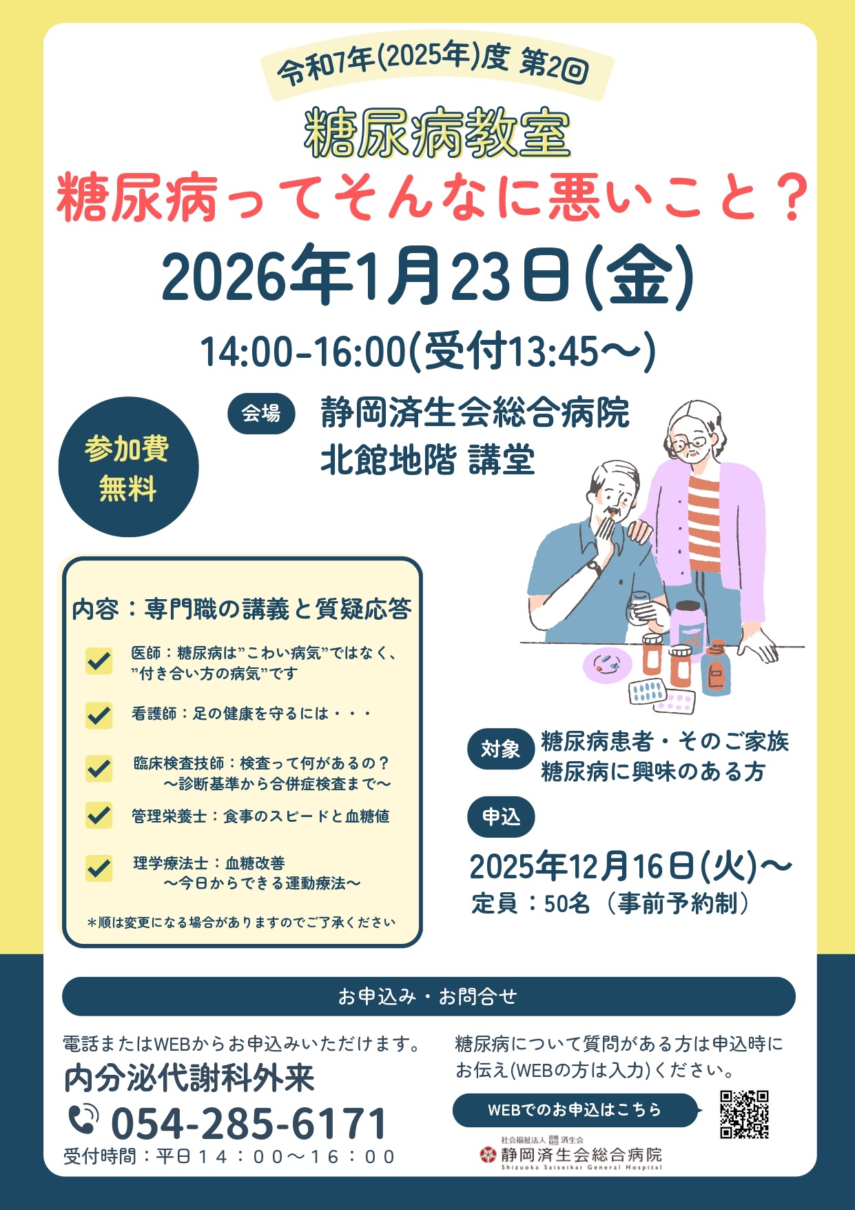 20260123_第2回糖尿病教室 (確定版)_page-0001