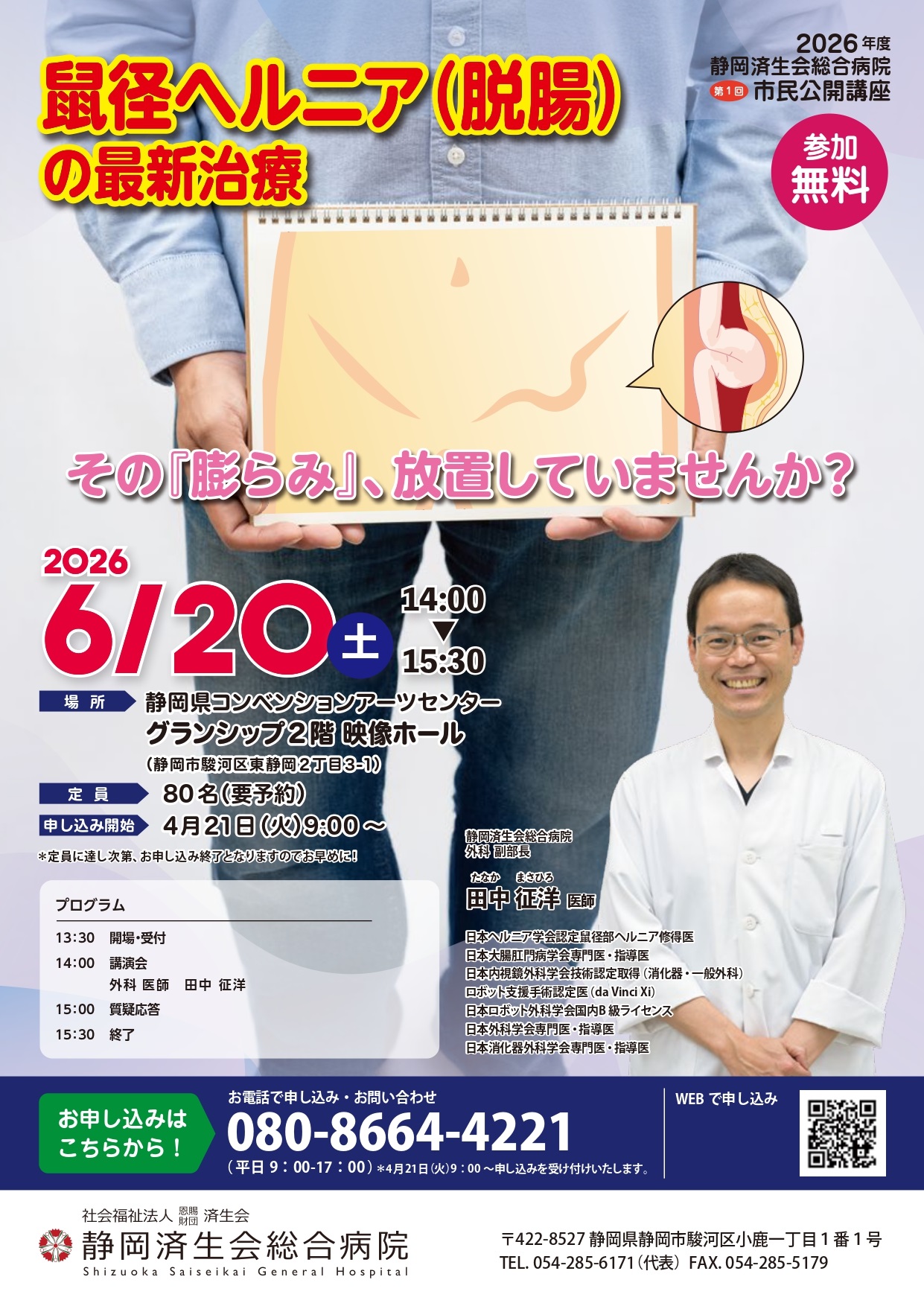 202603_鼠蹊ヘルニア_05_page-0001