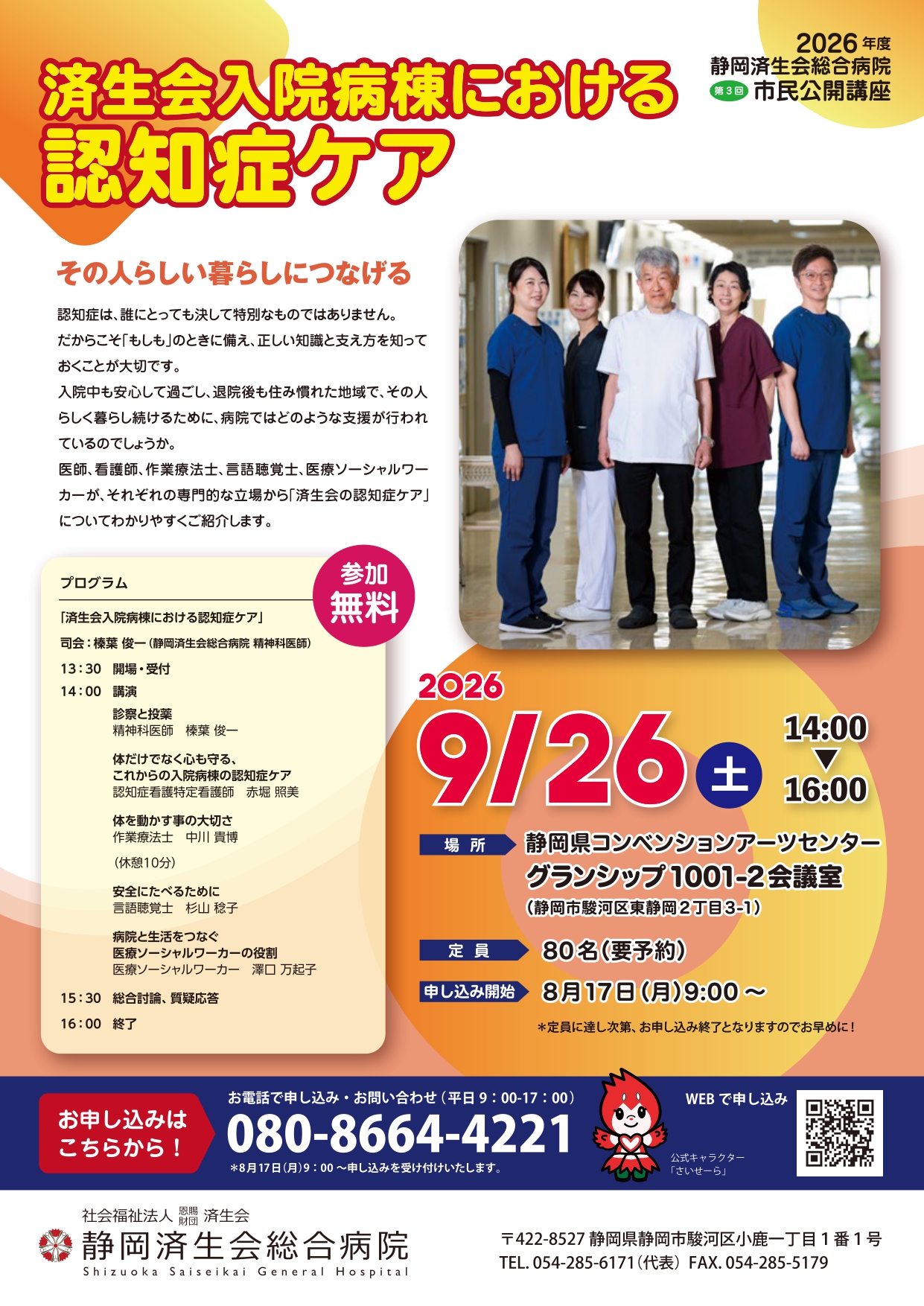 20260926_認知症ケア