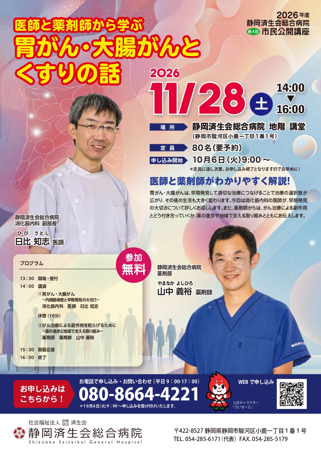 202611_胃がん大腸がん_（最終）