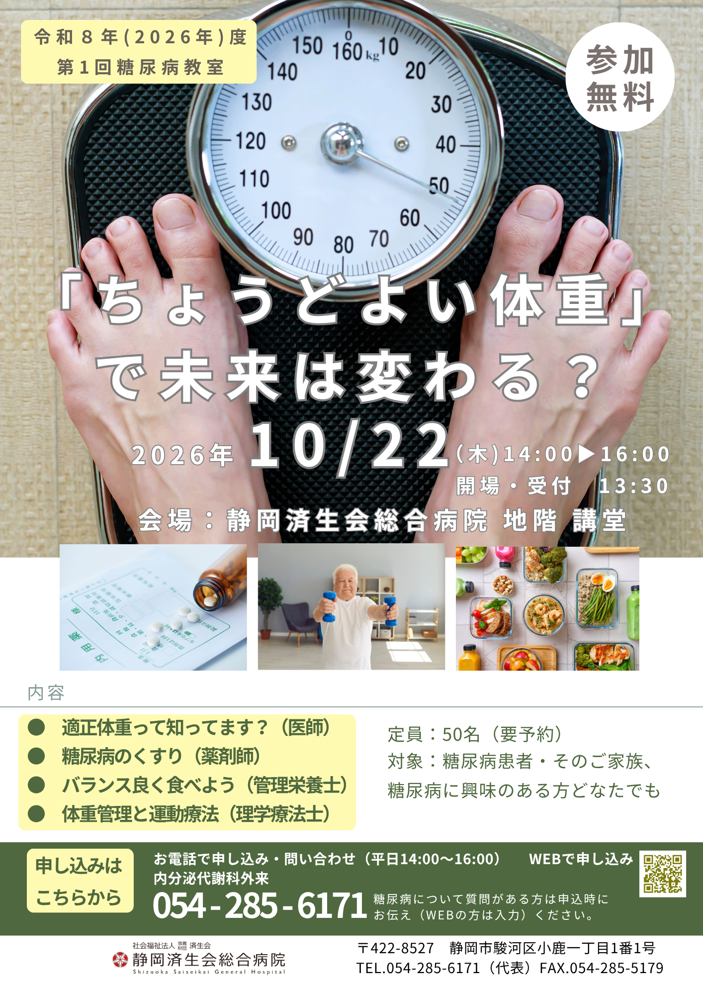 「ちょうどよい体重」 で未来は変わる？