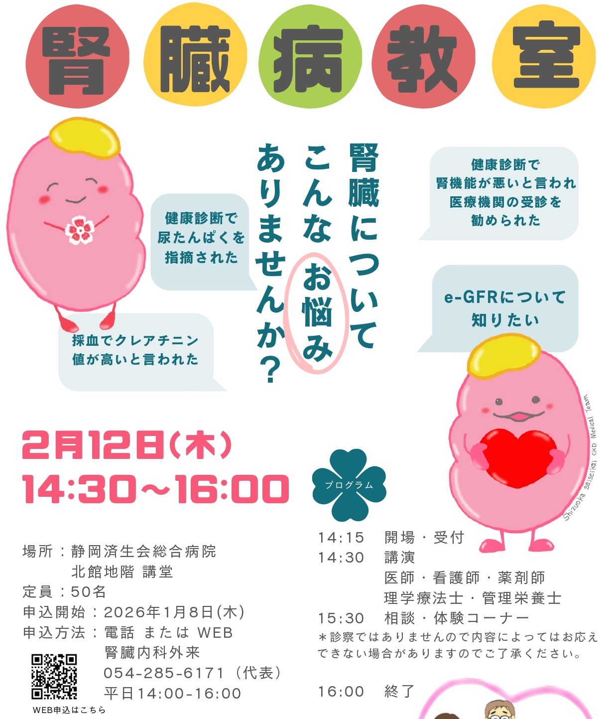 0212_第2回腎臓病教室チラシ_page-0001