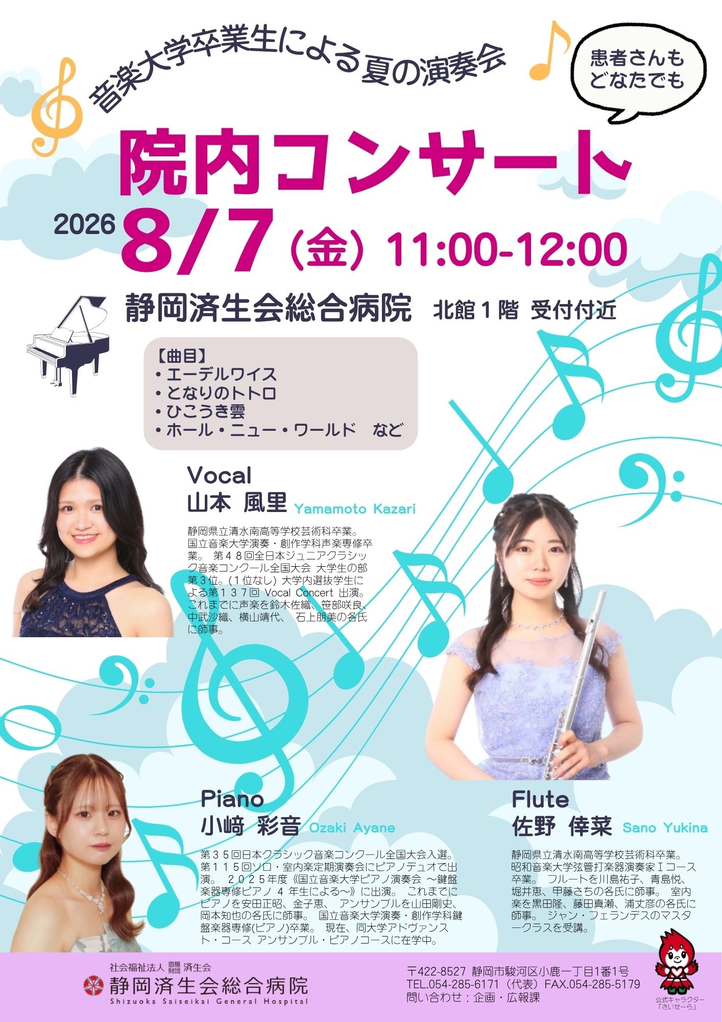 20260807__院内コンサートのご案内