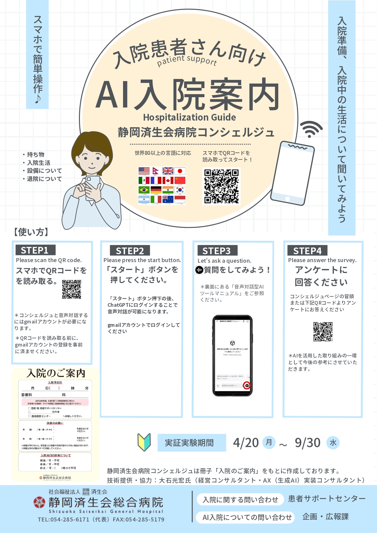 （omote）AI入院案内＿A4チラシ_page-0001