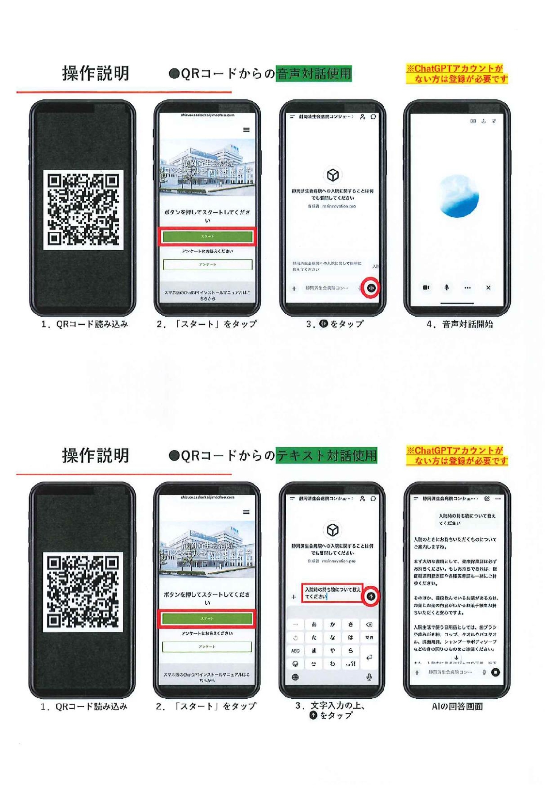 （ura）AI入院案内＿A4チラシ_page-0001