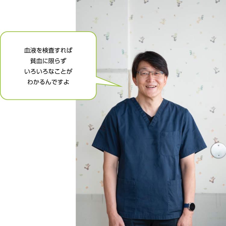 血液を検査すれば貧血に限らずいろいろなことがわかるんですよ
