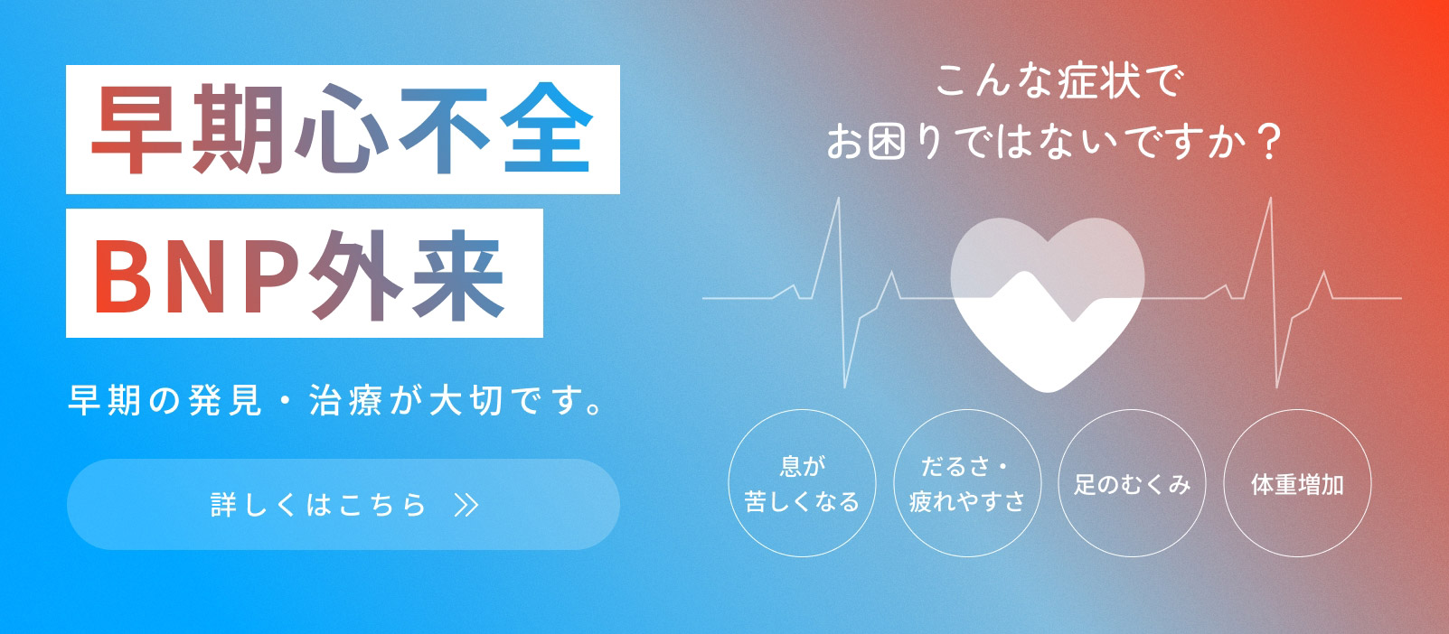 早期心不全BNP外来